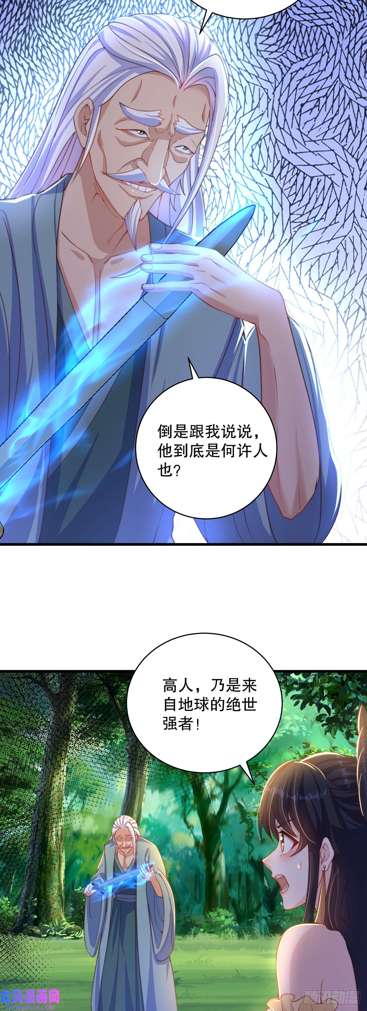 绝世强者只想回家种田第23话 危机