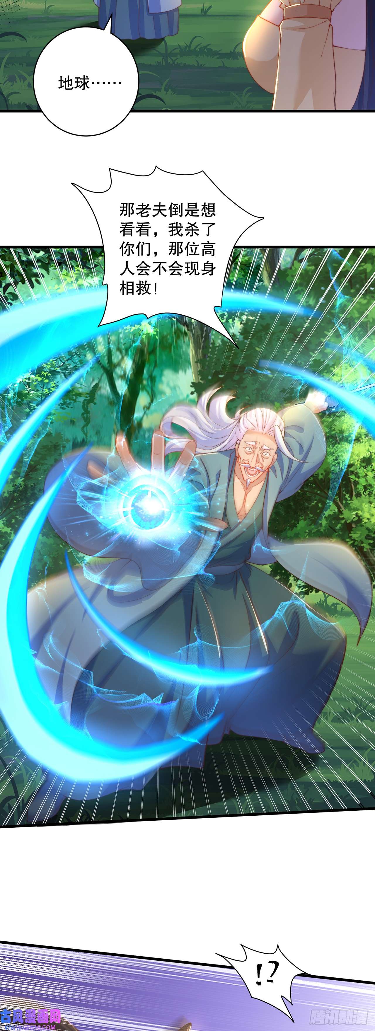 绝世强者只想回家种田第23话 危机