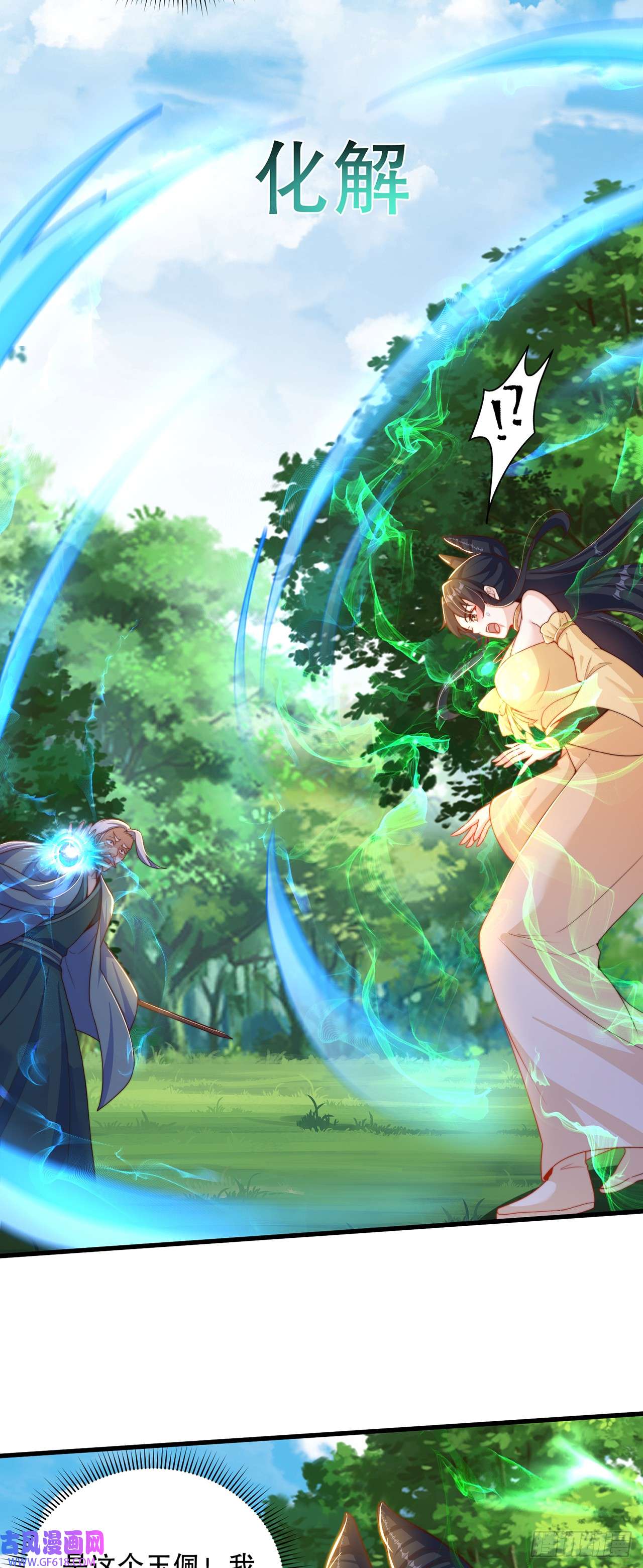 绝世强者只想回家种田第23话 危机