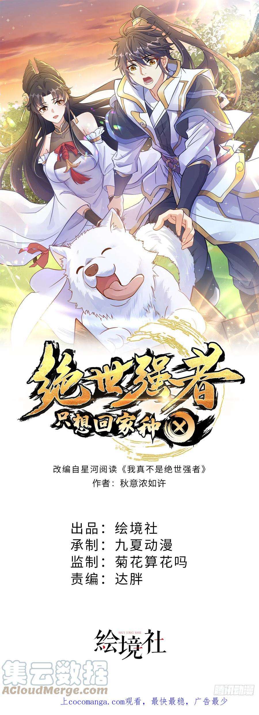 绝世强者只想回家种田22话 示爱”话礼“