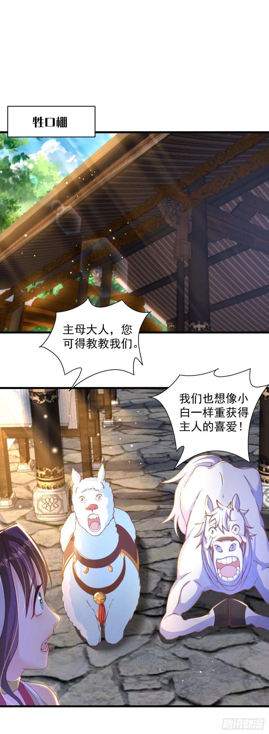 绝世强者只想回家种田22话 示爱”话礼“