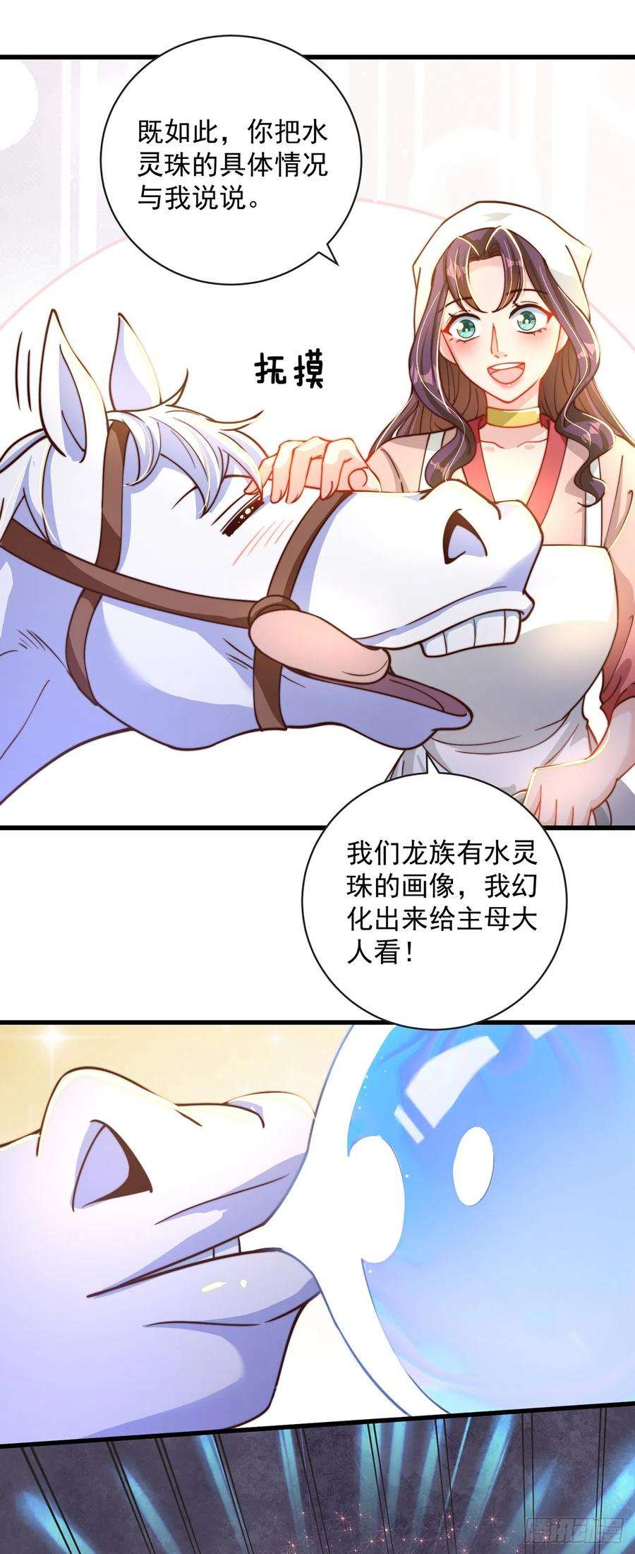 绝世强者只想回家种田22话 示爱”话礼“