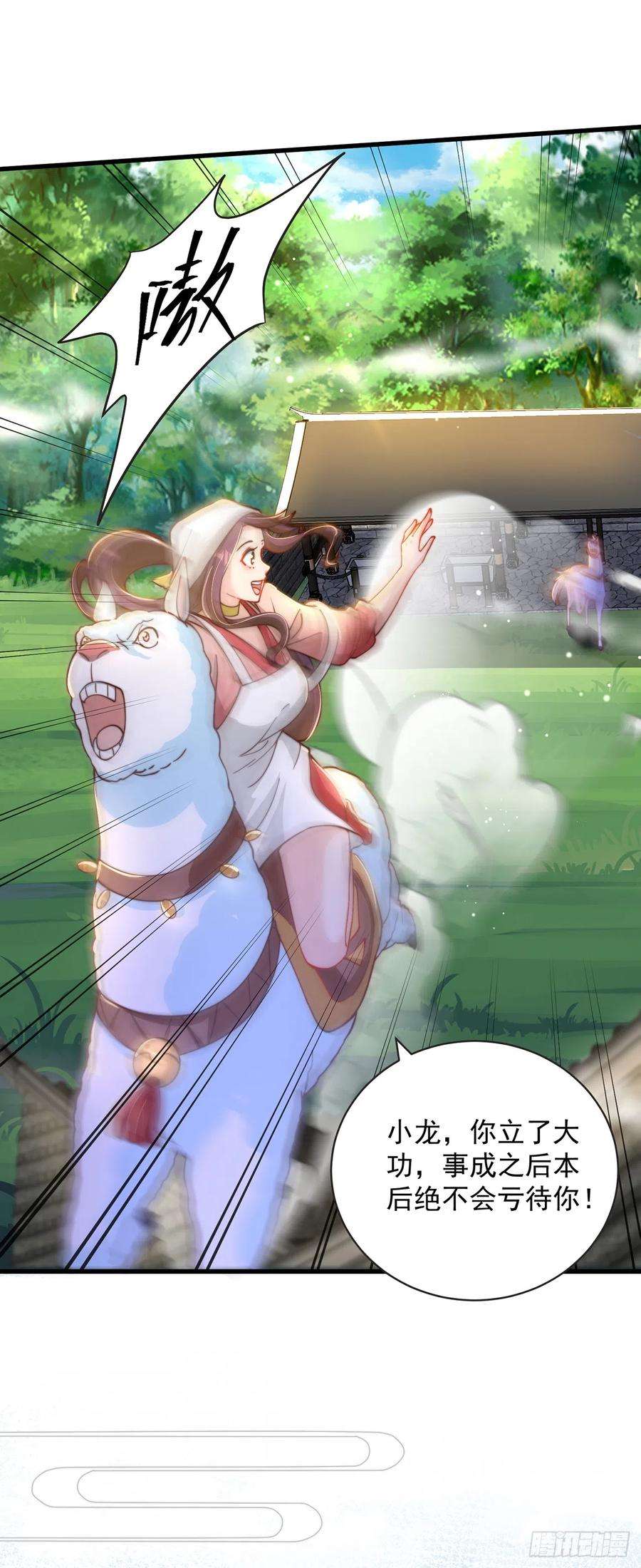 绝世强者只想回家种田22话 示爱”话礼“