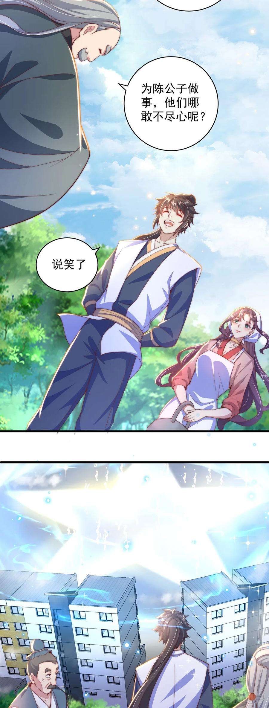 绝世强者只想回家种田22话 示爱”话礼“