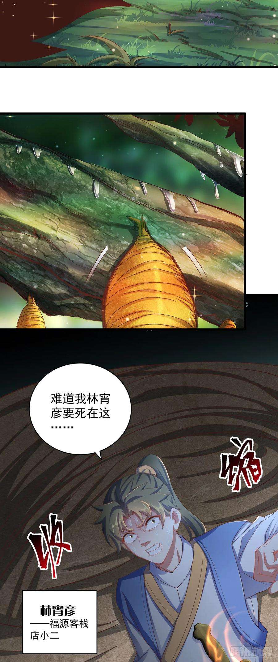 绝世强者只想回家种田23话 危机