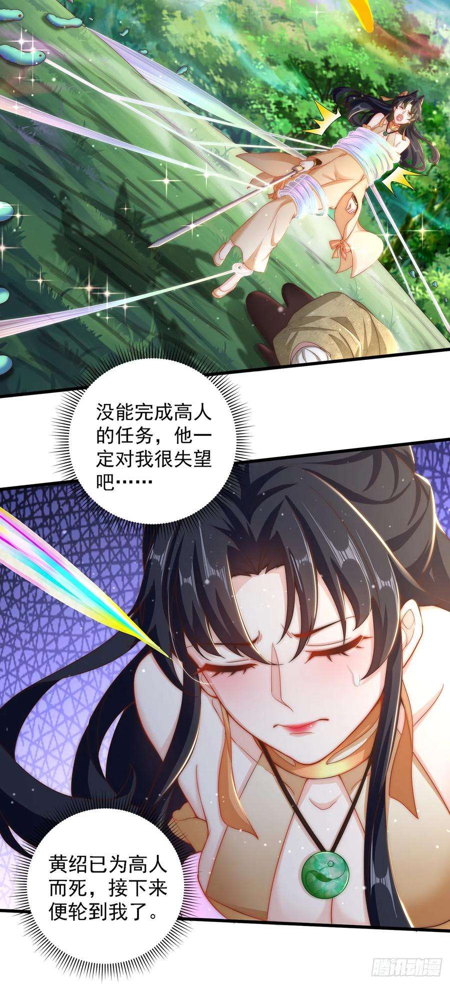 绝世强者只想回家种田23话 危机