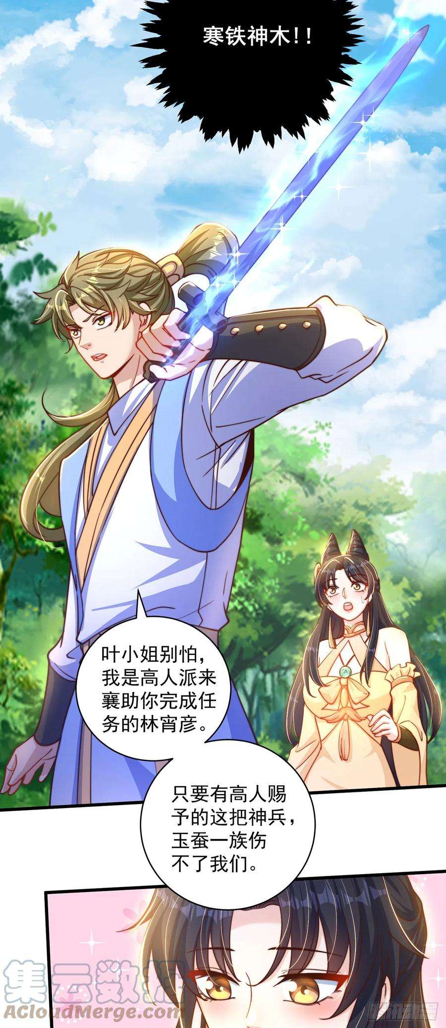 绝世强者只想回家种田23话 危机