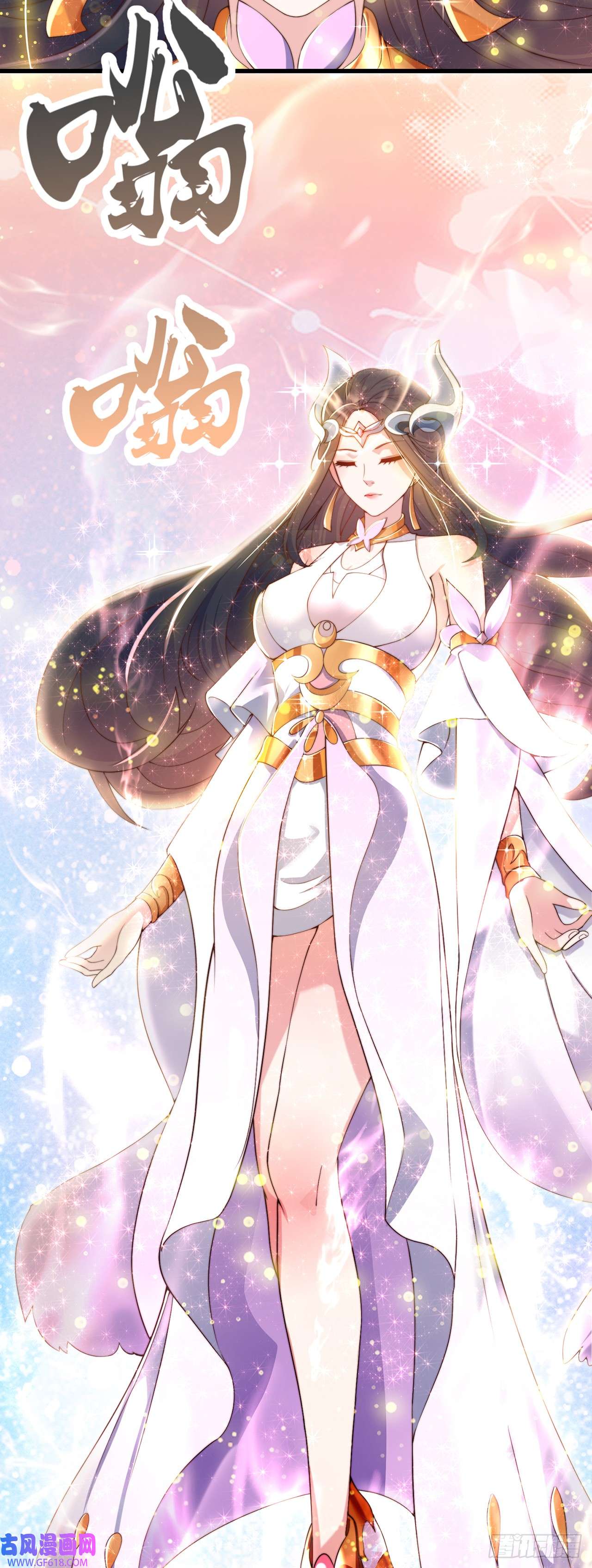 绝世强者只想回家种田第24话 九天玄女