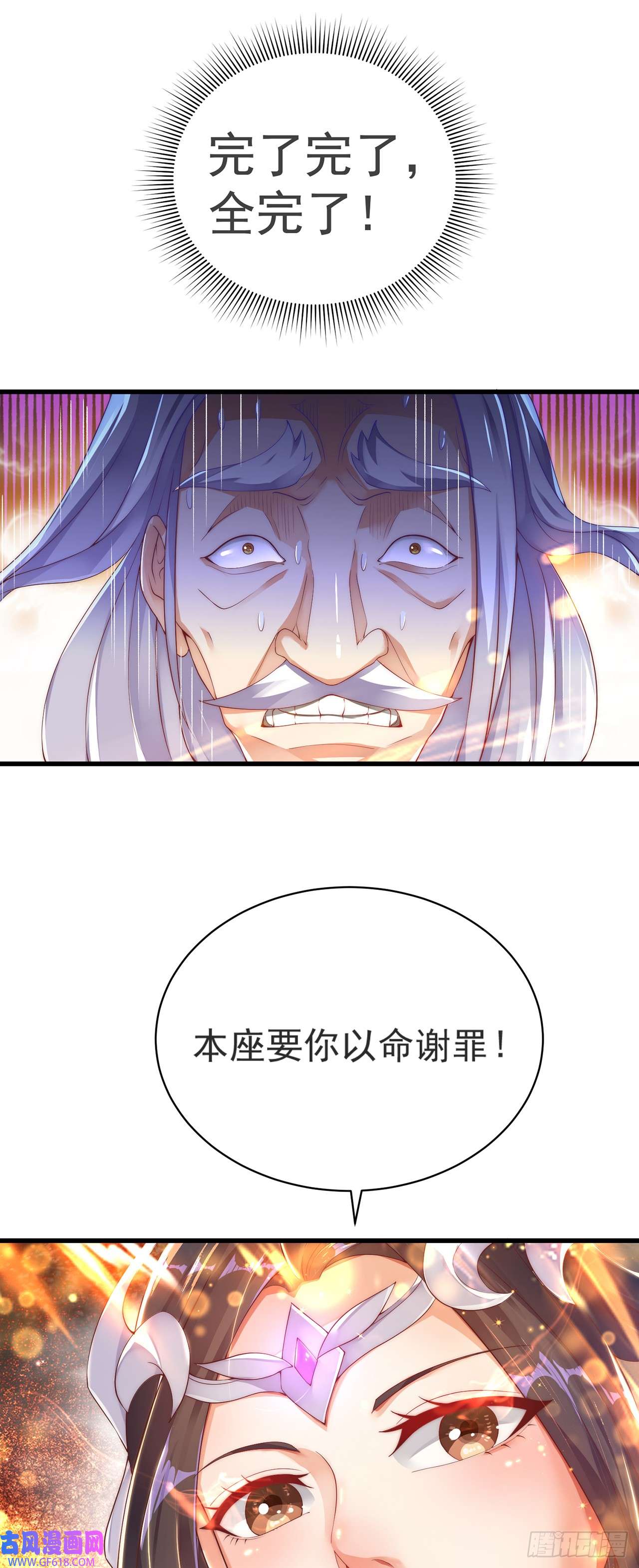 绝世强者只想回家种田第24话 九天玄女