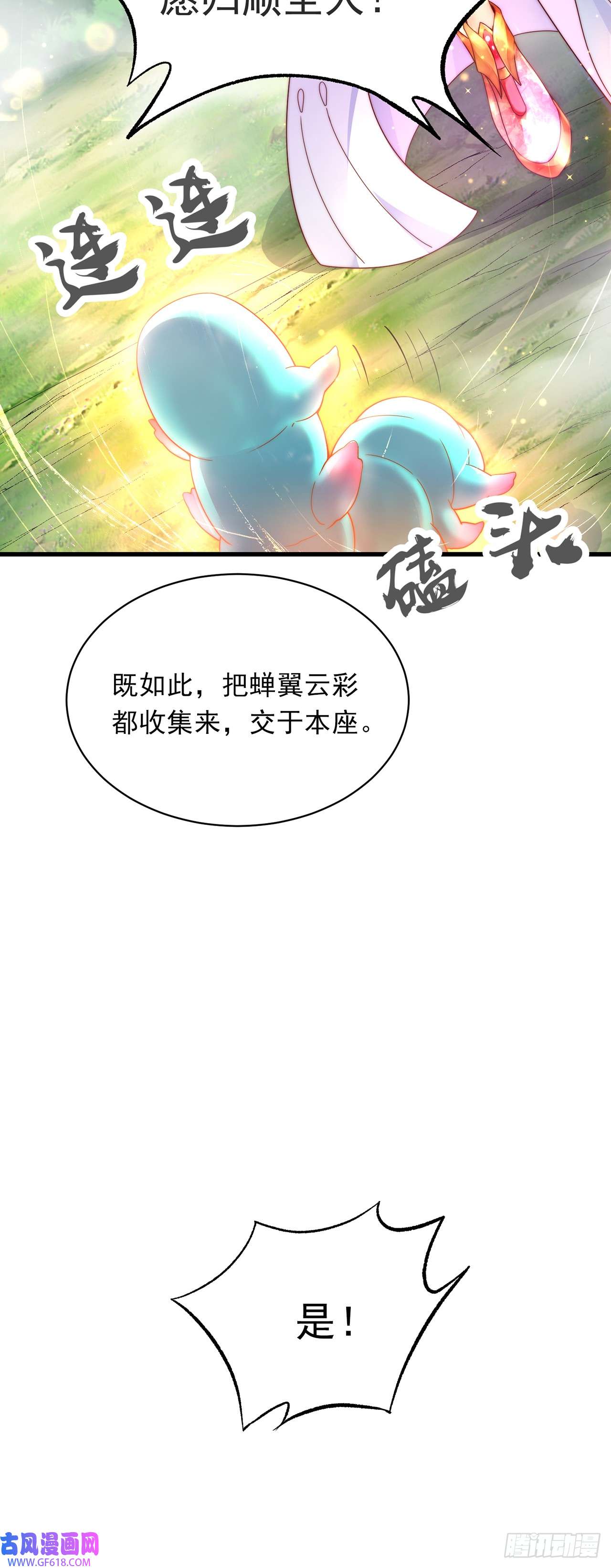 绝世强者只想回家种田第24话 九天玄女