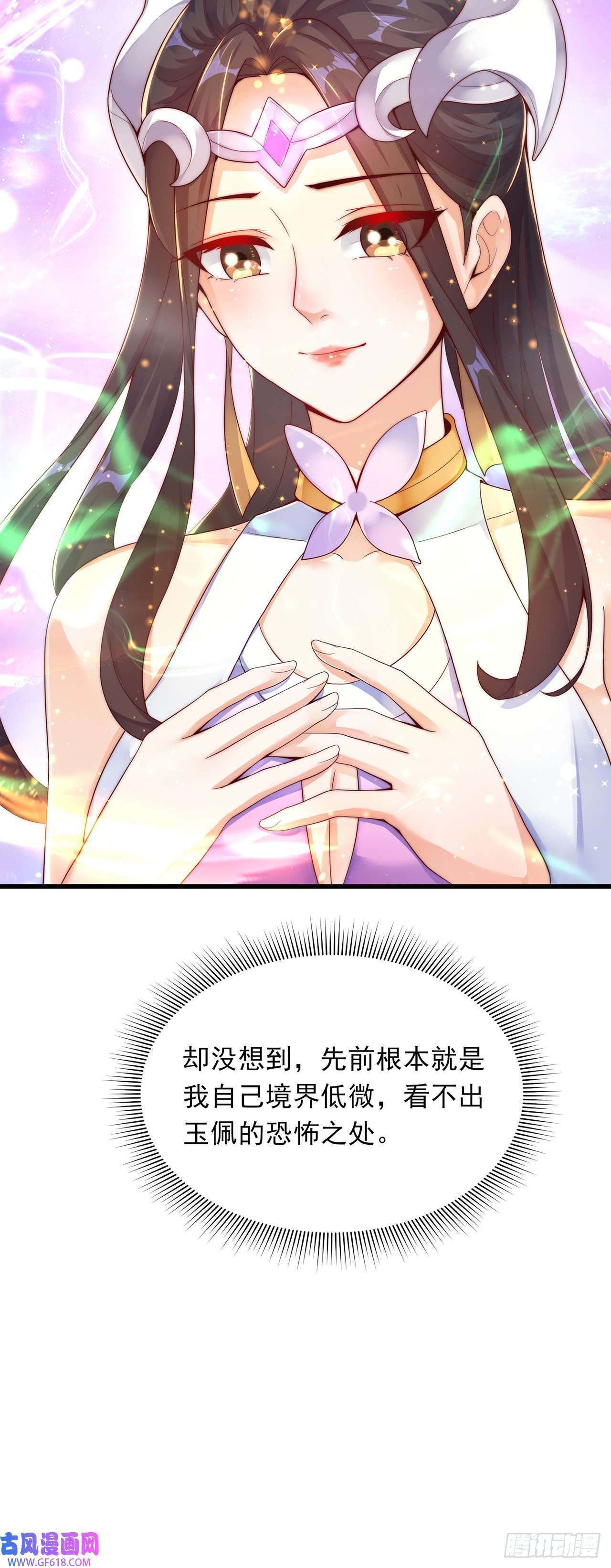 绝世强者只想回家种田第24话 九天玄女