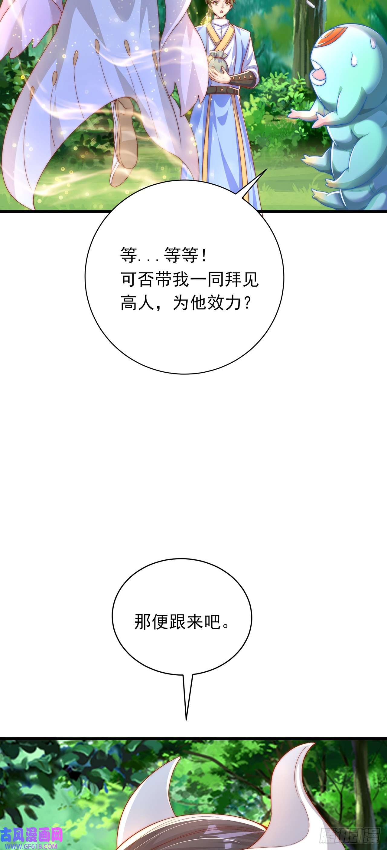 绝世强者只想回家种田第24话 九天玄女