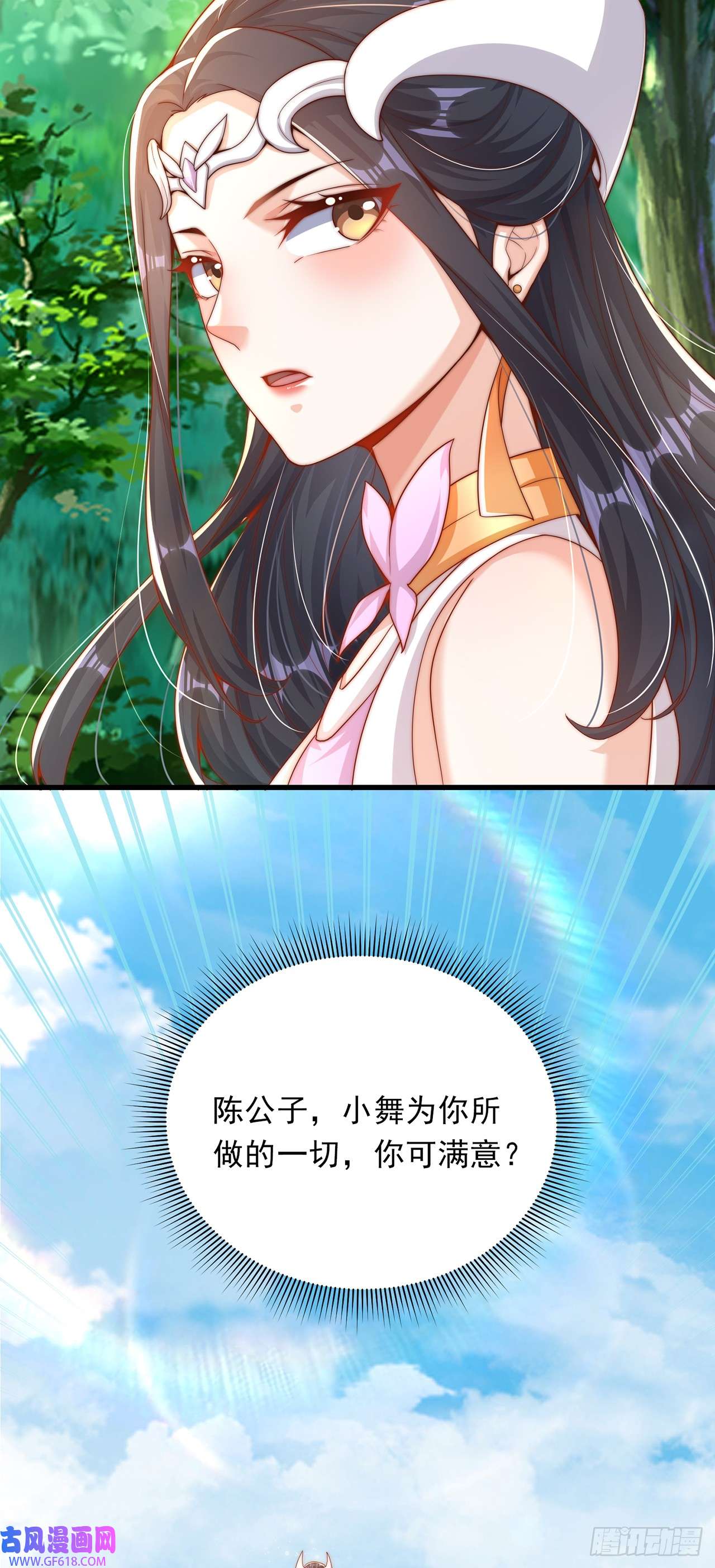 绝世强者只想回家种田第24话 九天玄女