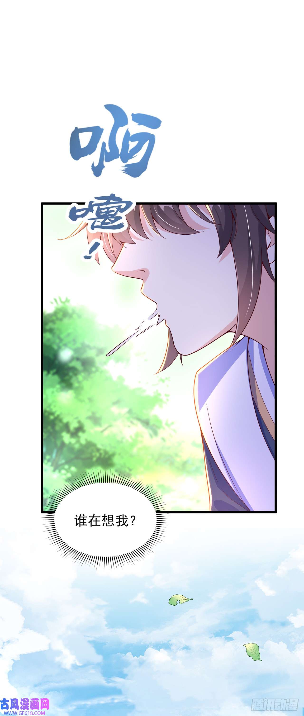 绝世强者只想回家种田第24话 九天玄女