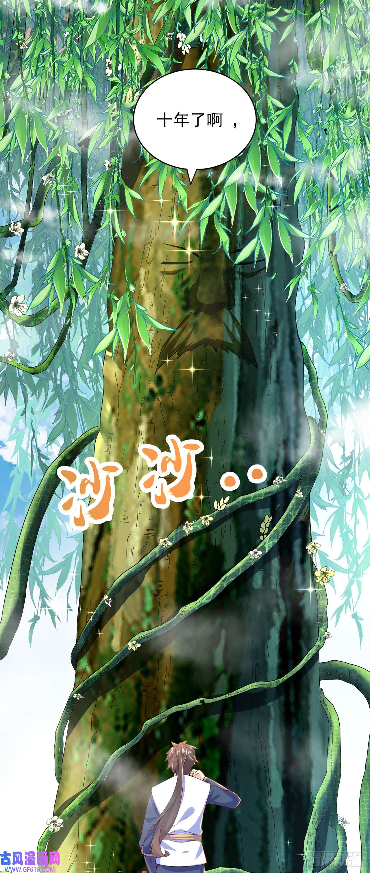 绝世强者只想回家种田第24话 九天玄女