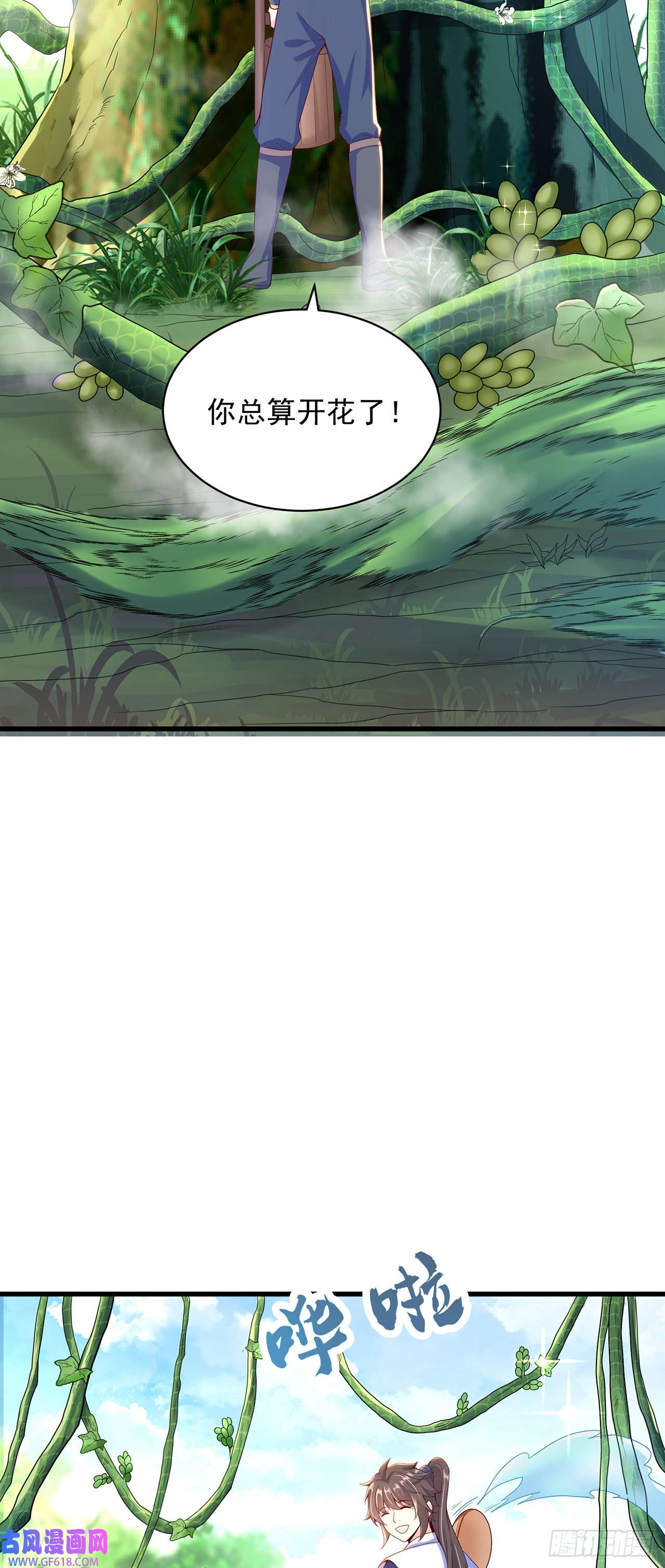 绝世强者只想回家种田第24话 九天玄女