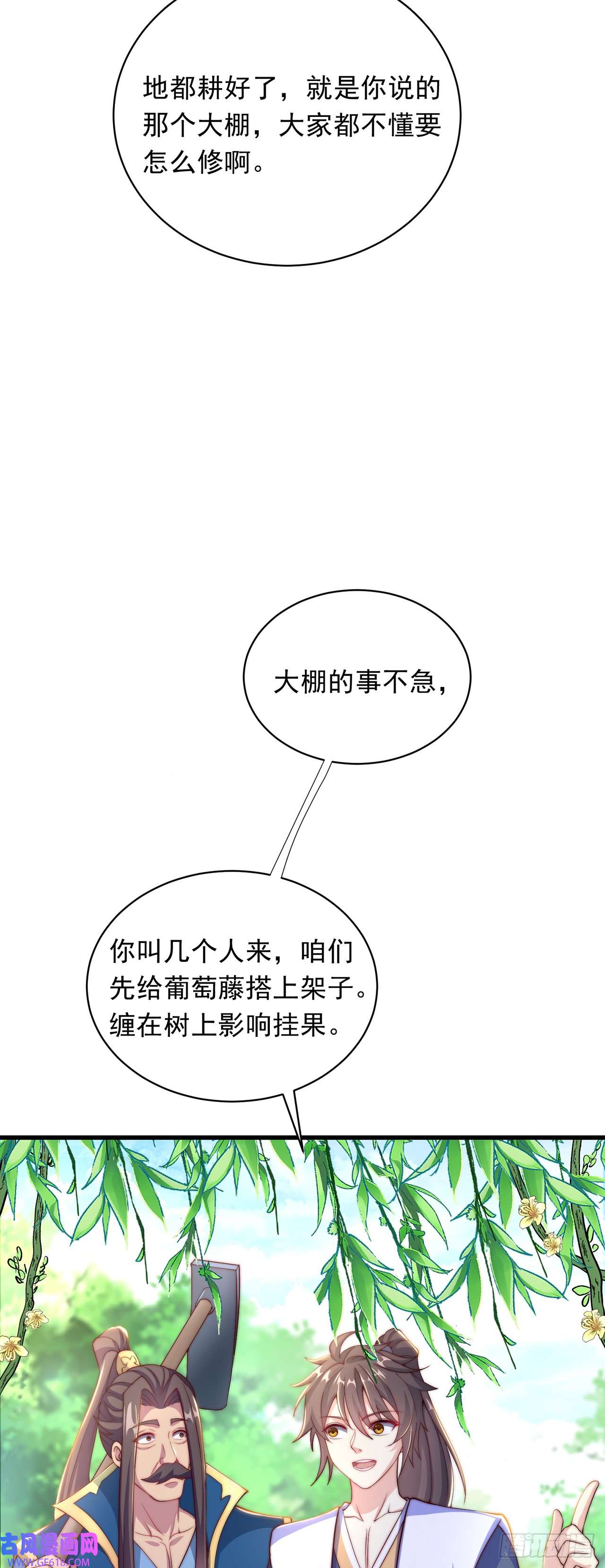 绝世强者只想回家种田第24话 九天玄女