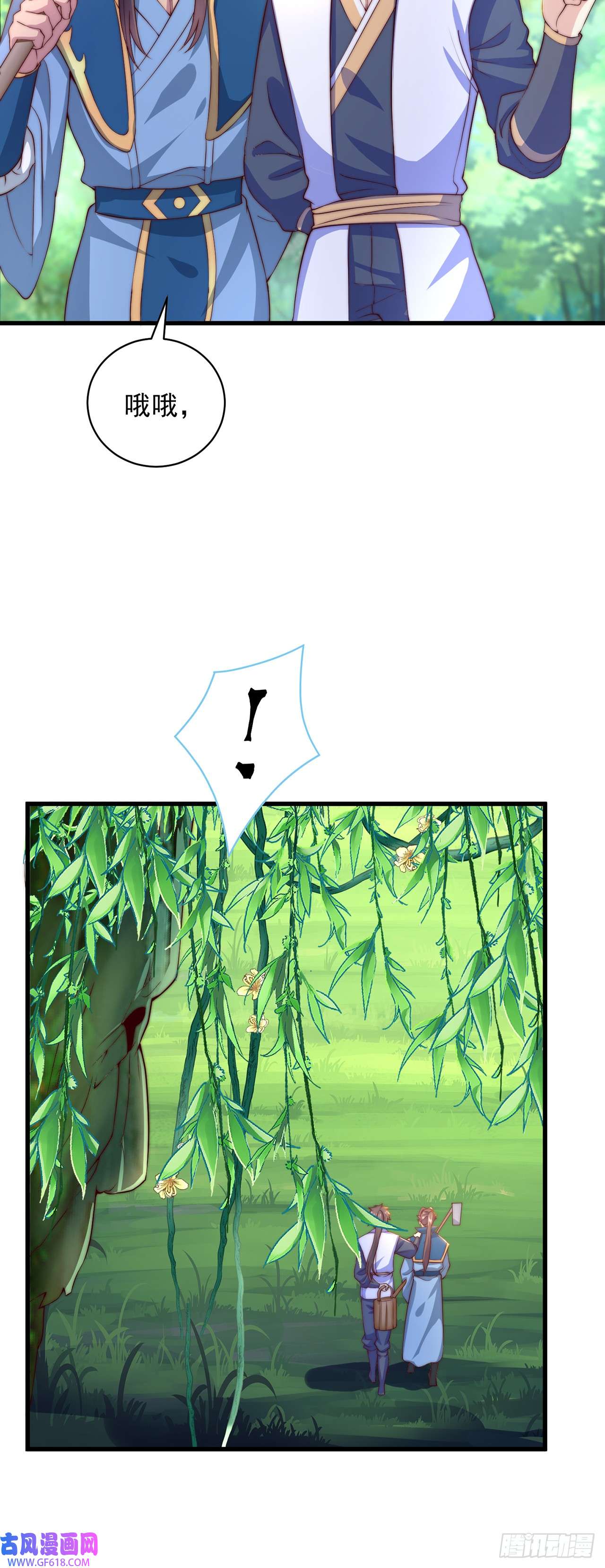 绝世强者只想回家种田第24话 九天玄女