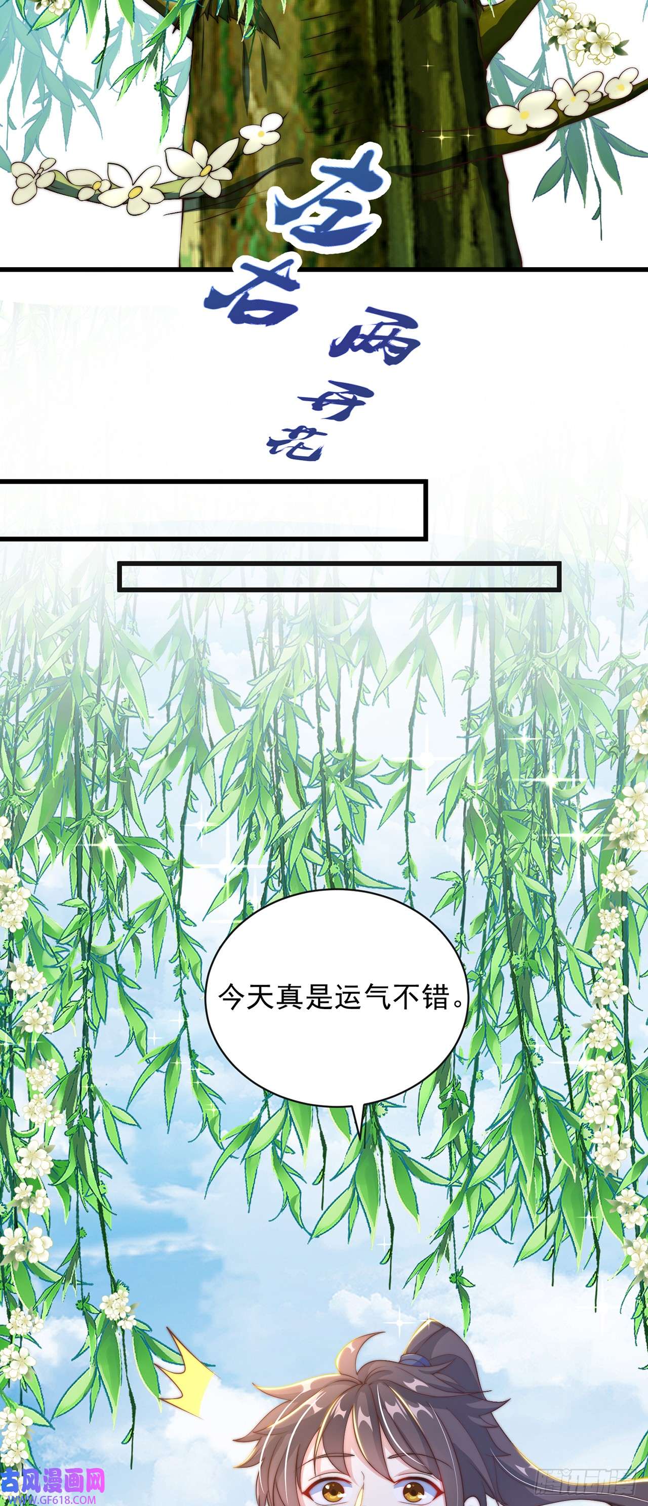 绝世强者只想回家种田第24话 九天玄女