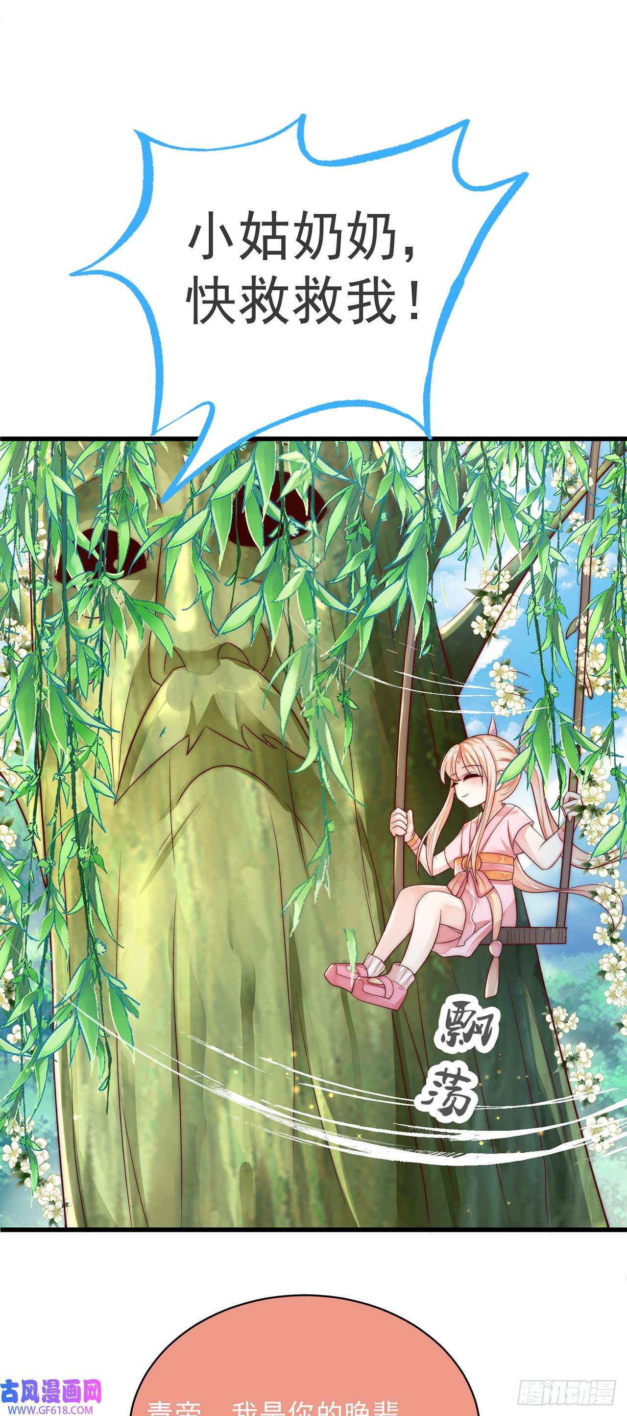 绝世强者只想回家种田第24话 九天玄女