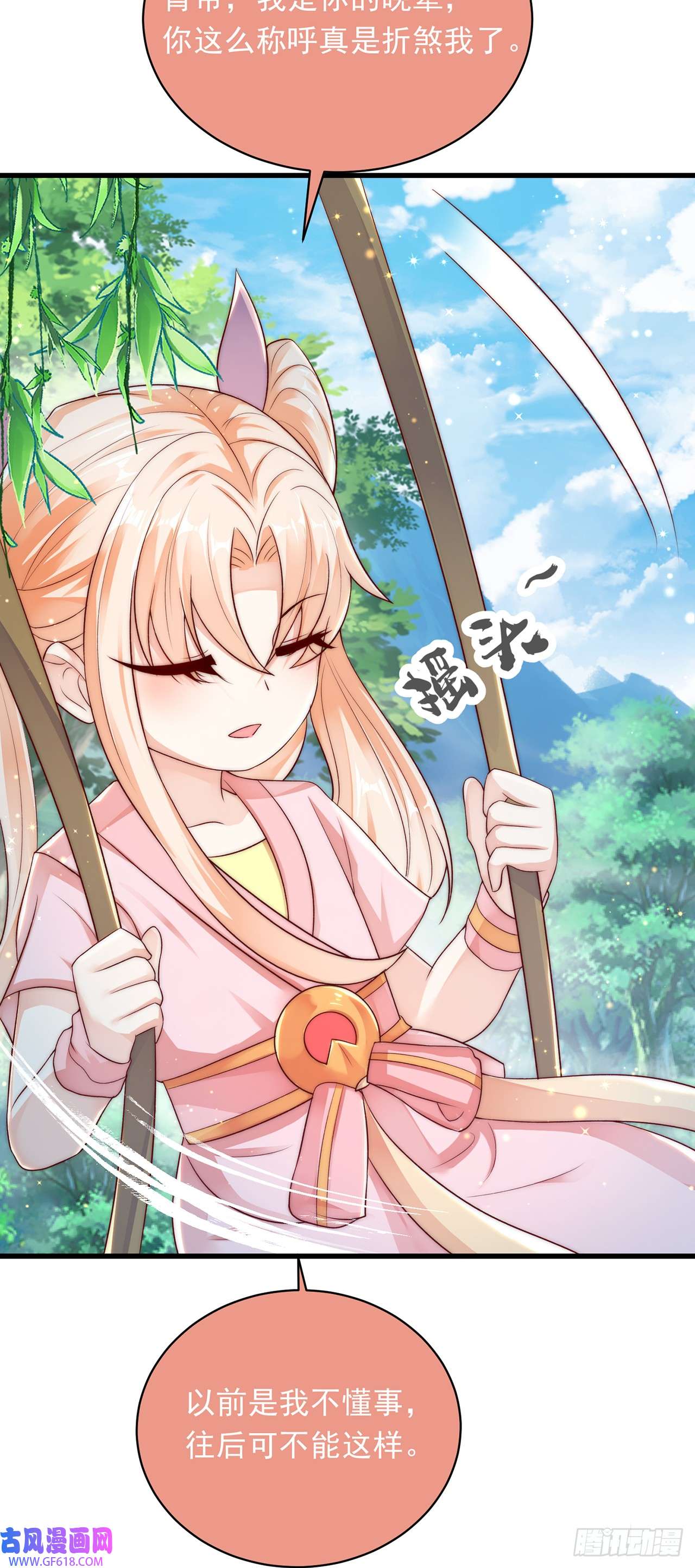 绝世强者只想回家种田第24话 九天玄女