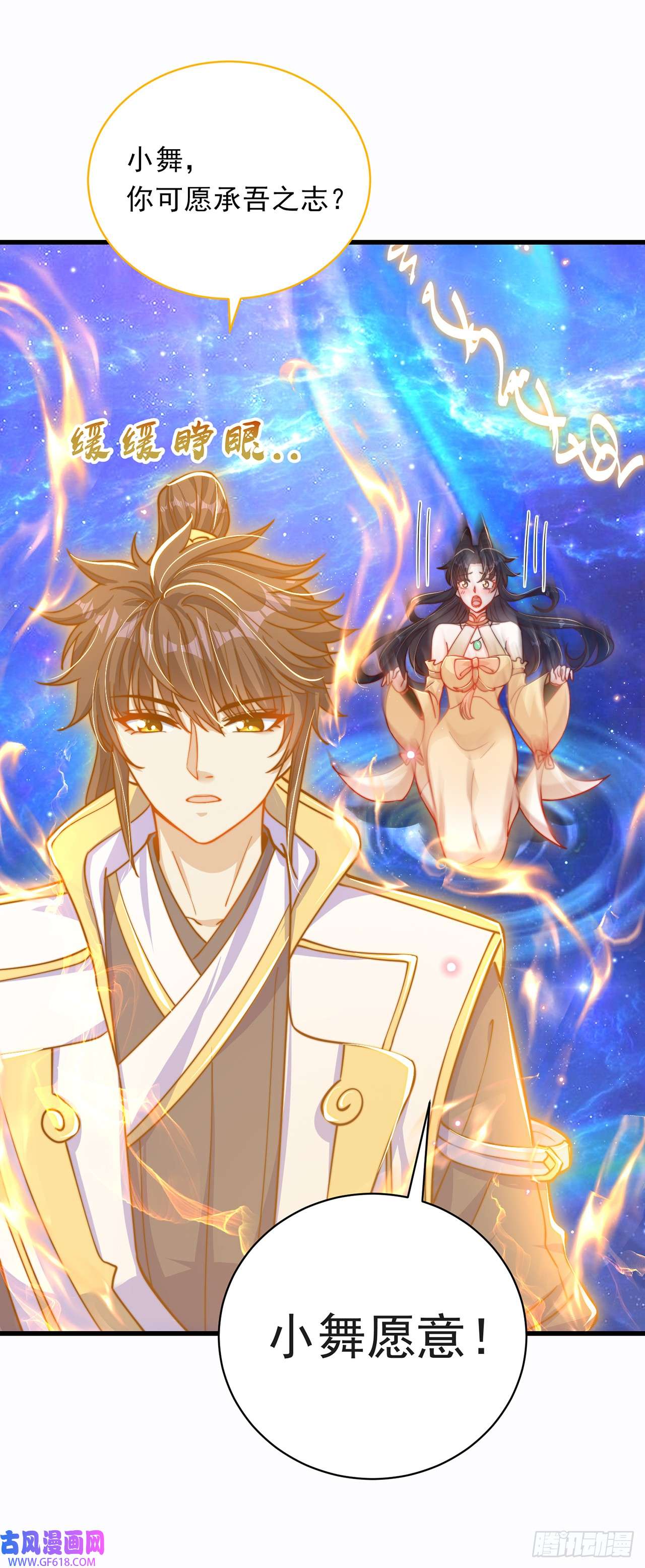 绝世强者只想回家种田第24话 九天玄女