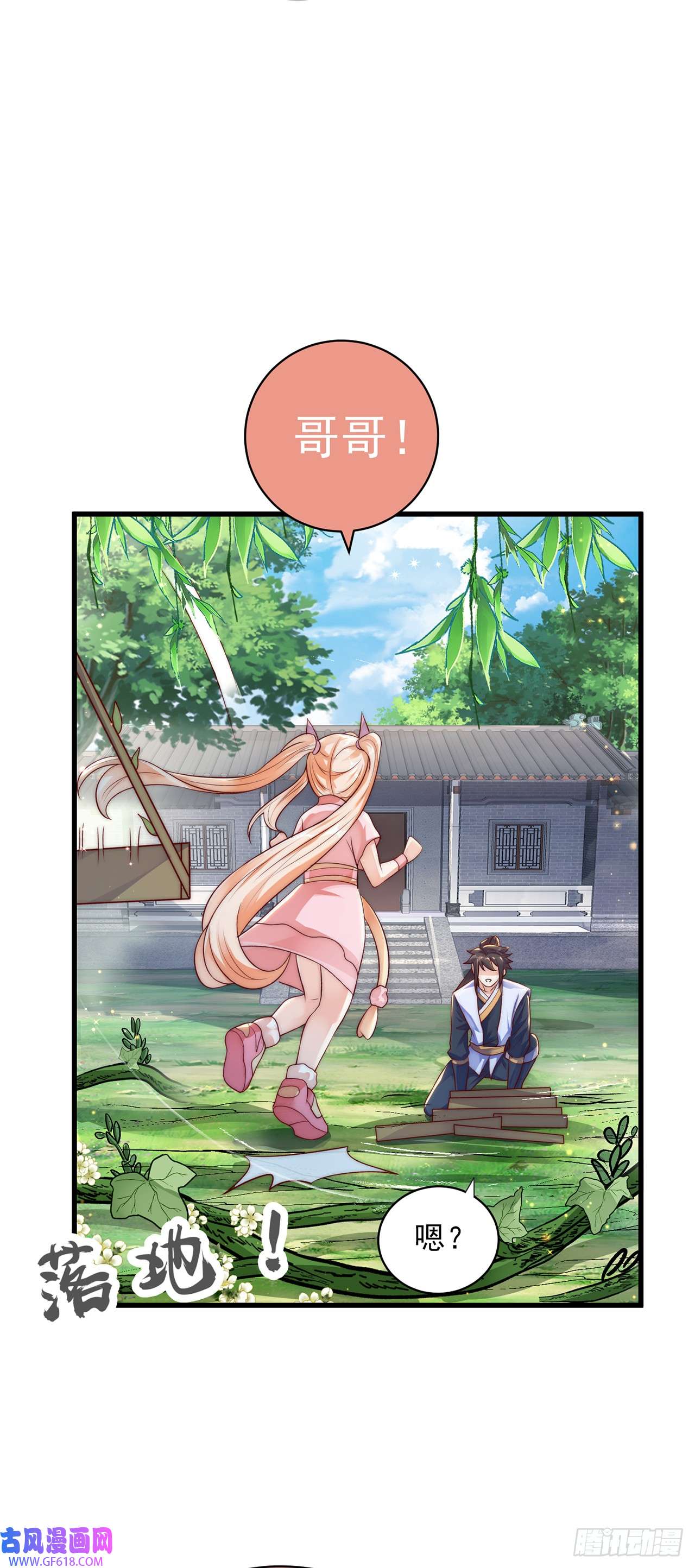 绝世强者只想回家种田第24话 九天玄女