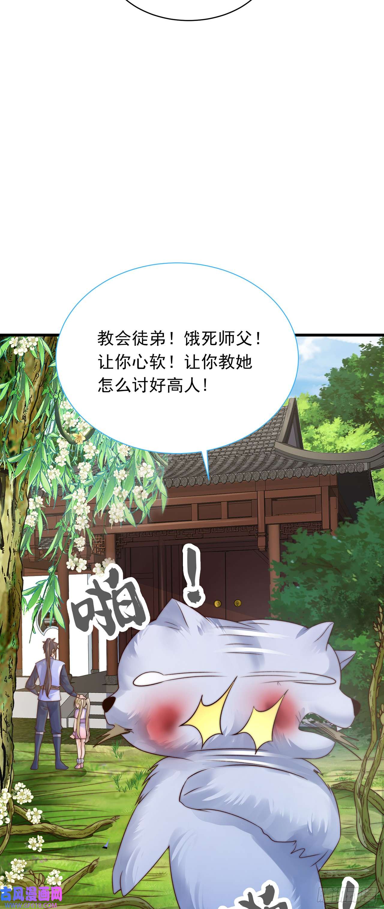 绝世强者只想回家种田第24话 九天玄女