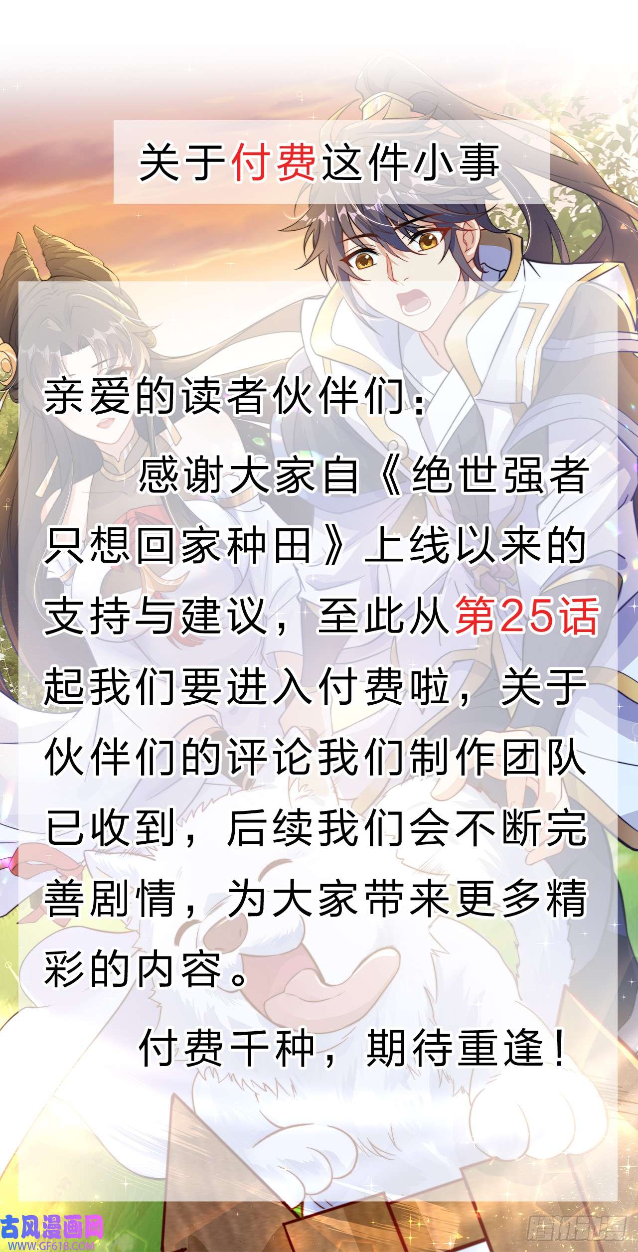 绝世强者只想回家种田第24话 九天玄女