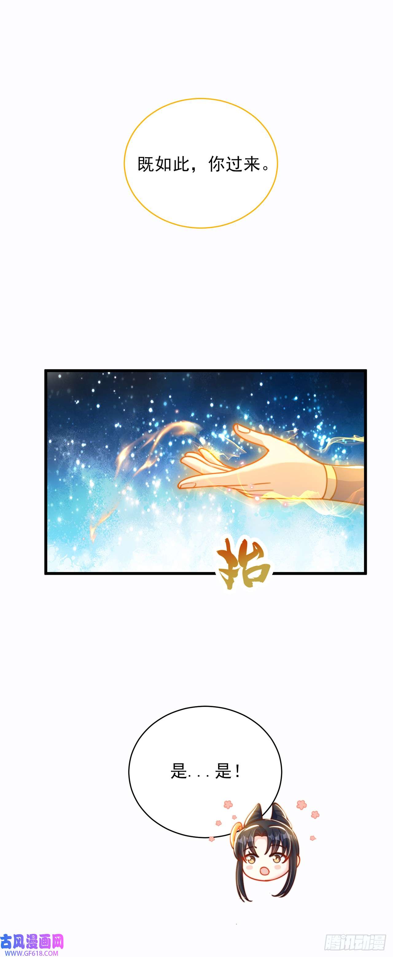 绝世强者只想回家种田第24话 九天玄女