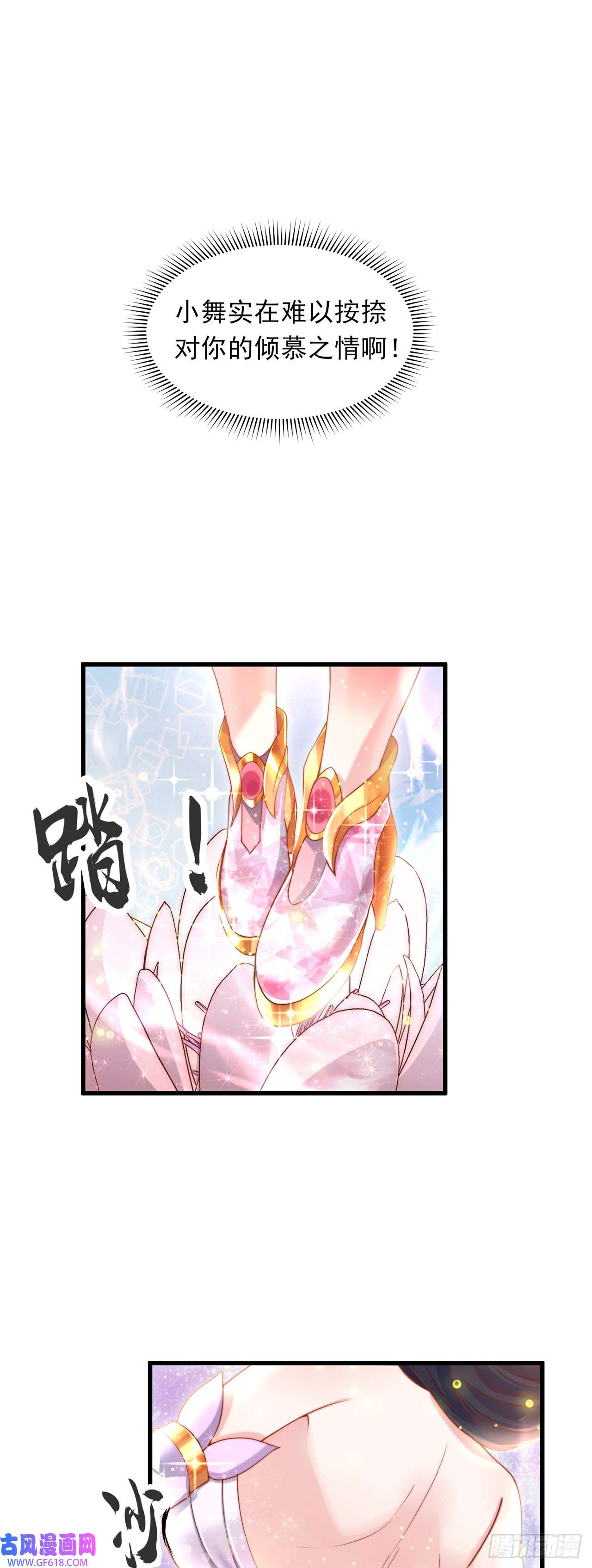 绝世强者只想回家种田第24话 九天玄女