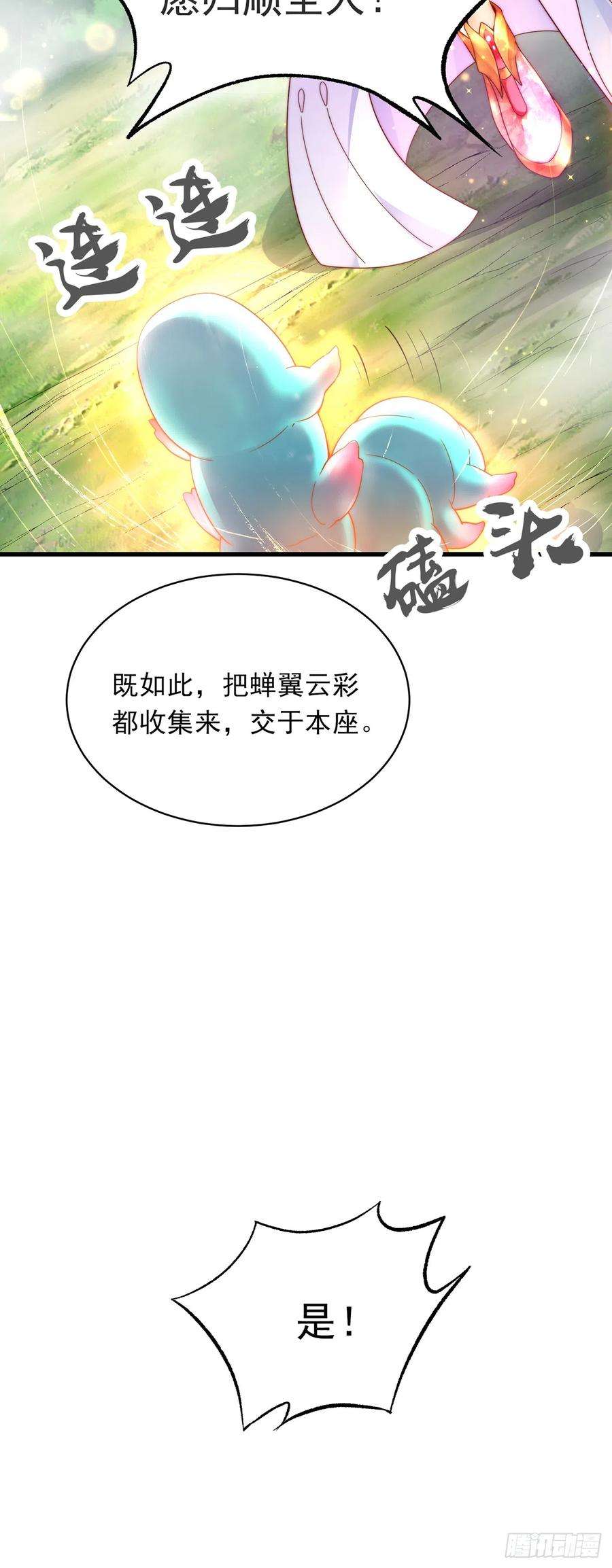 绝世强者只想回家种田24话 九天玄女