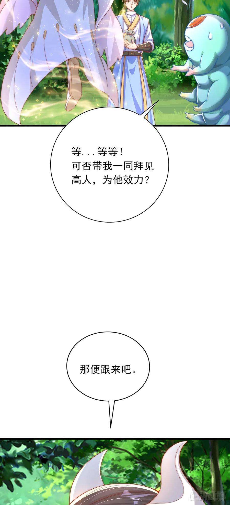 绝世强者只想回家种田24话 九天玄女