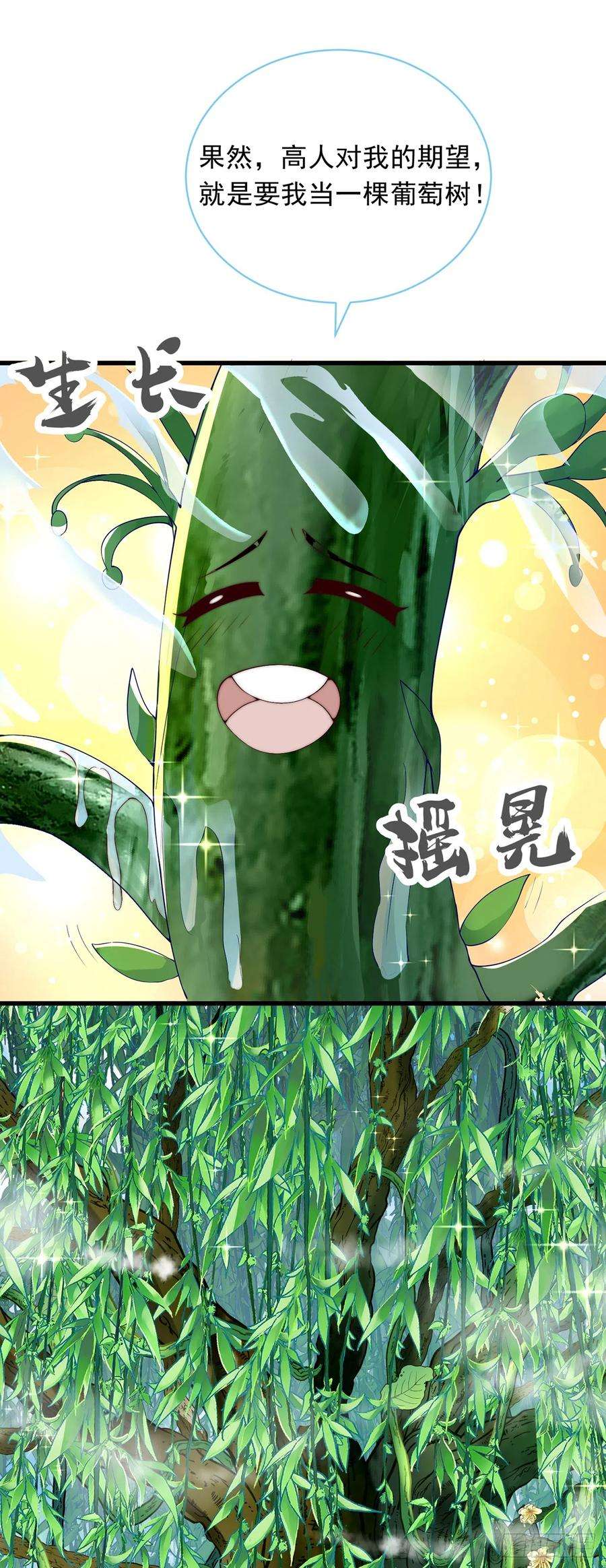 绝世强者只想回家种田24话 九天玄女