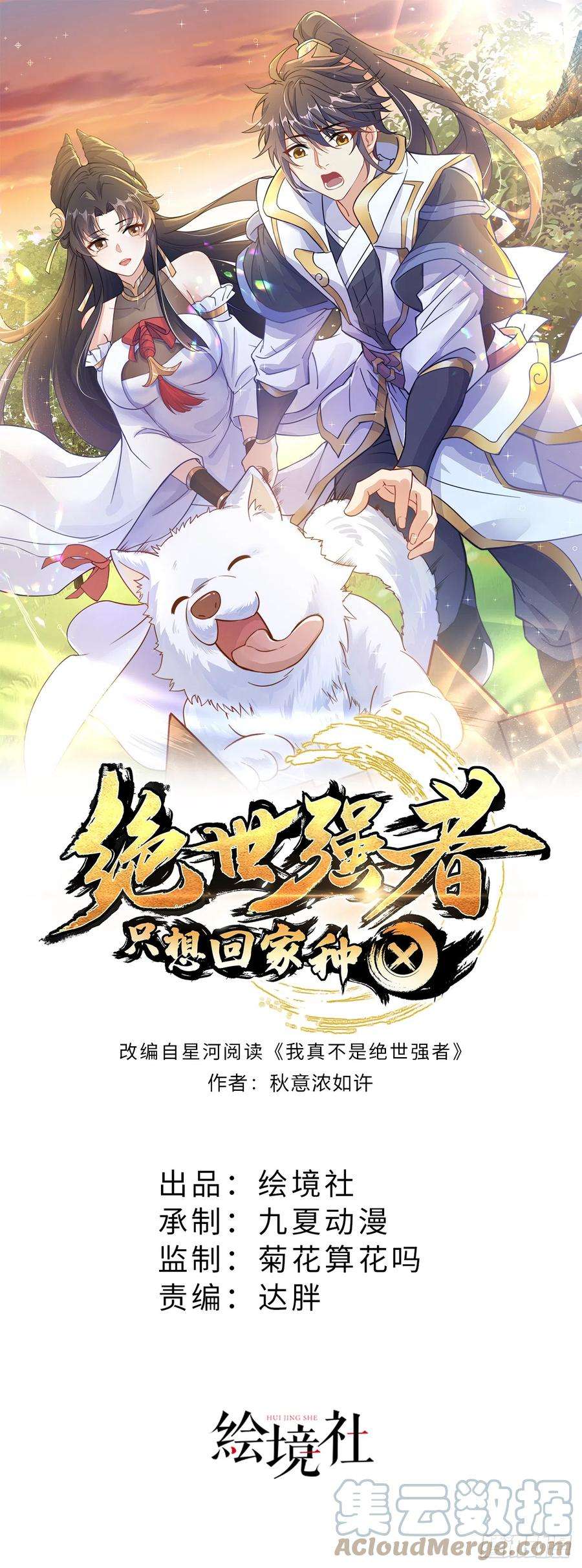 绝世强者只想回家种田24话 九天玄女