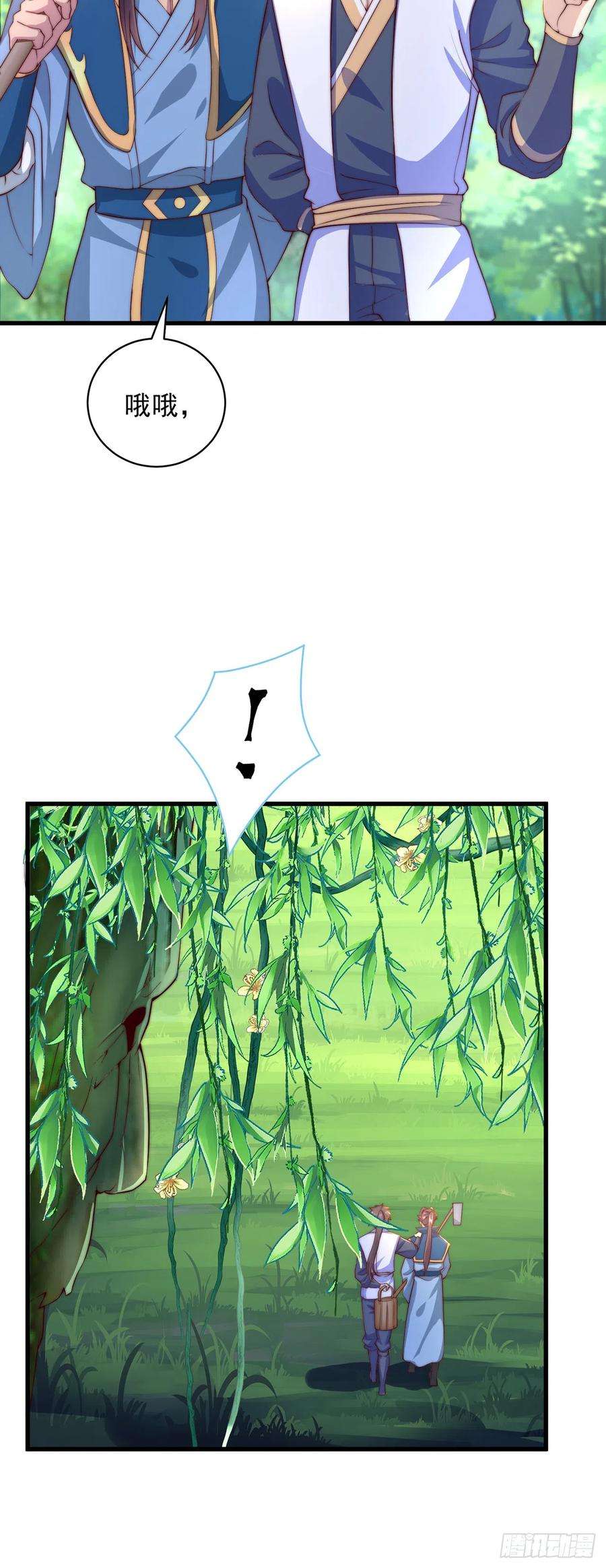 绝世强者只想回家种田24话 九天玄女