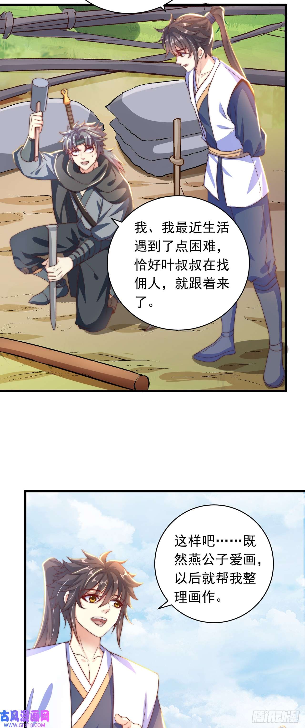 绝世强者只想回家种田第25话 再相见