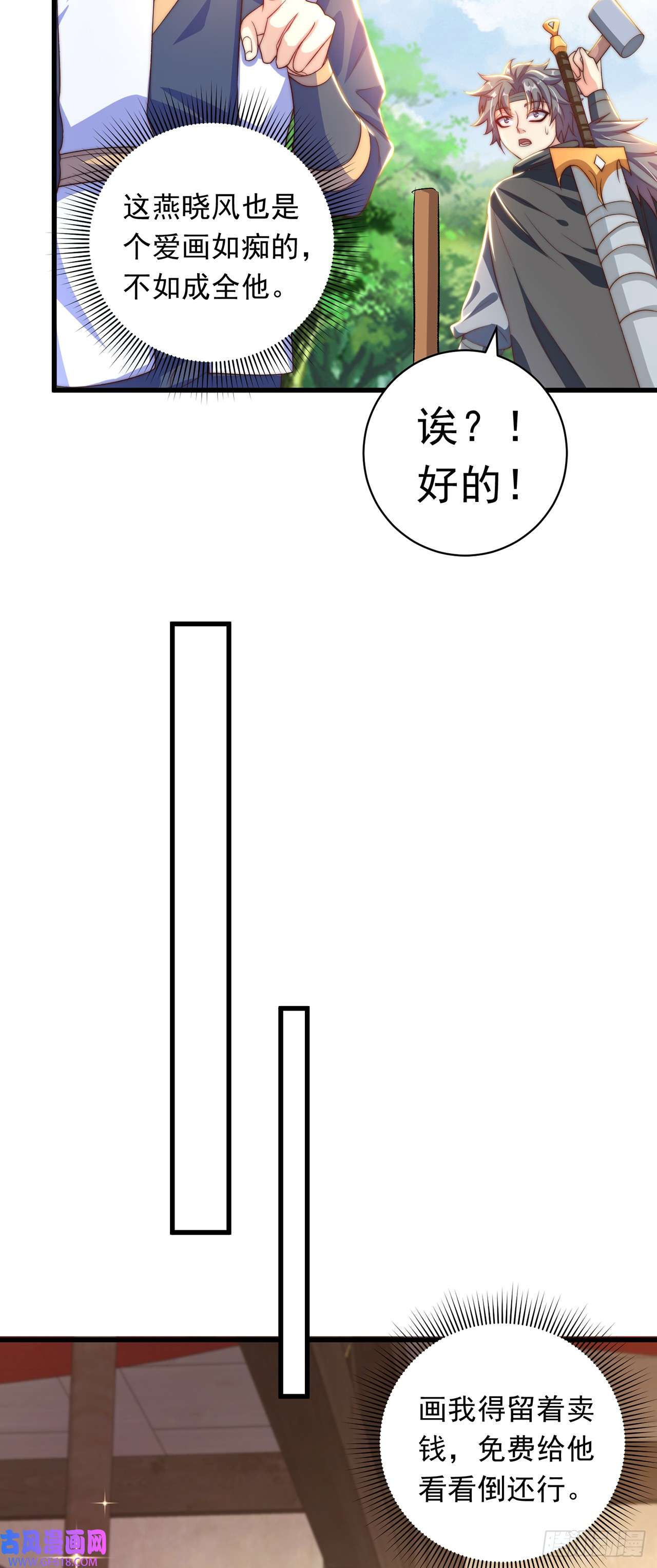 绝世强者只想回家种田第25话 再相见