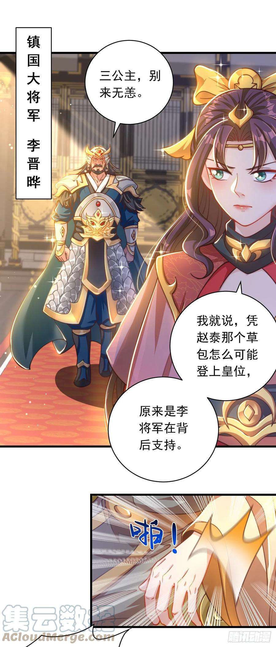 绝世强者只想回家种田25话 再相见