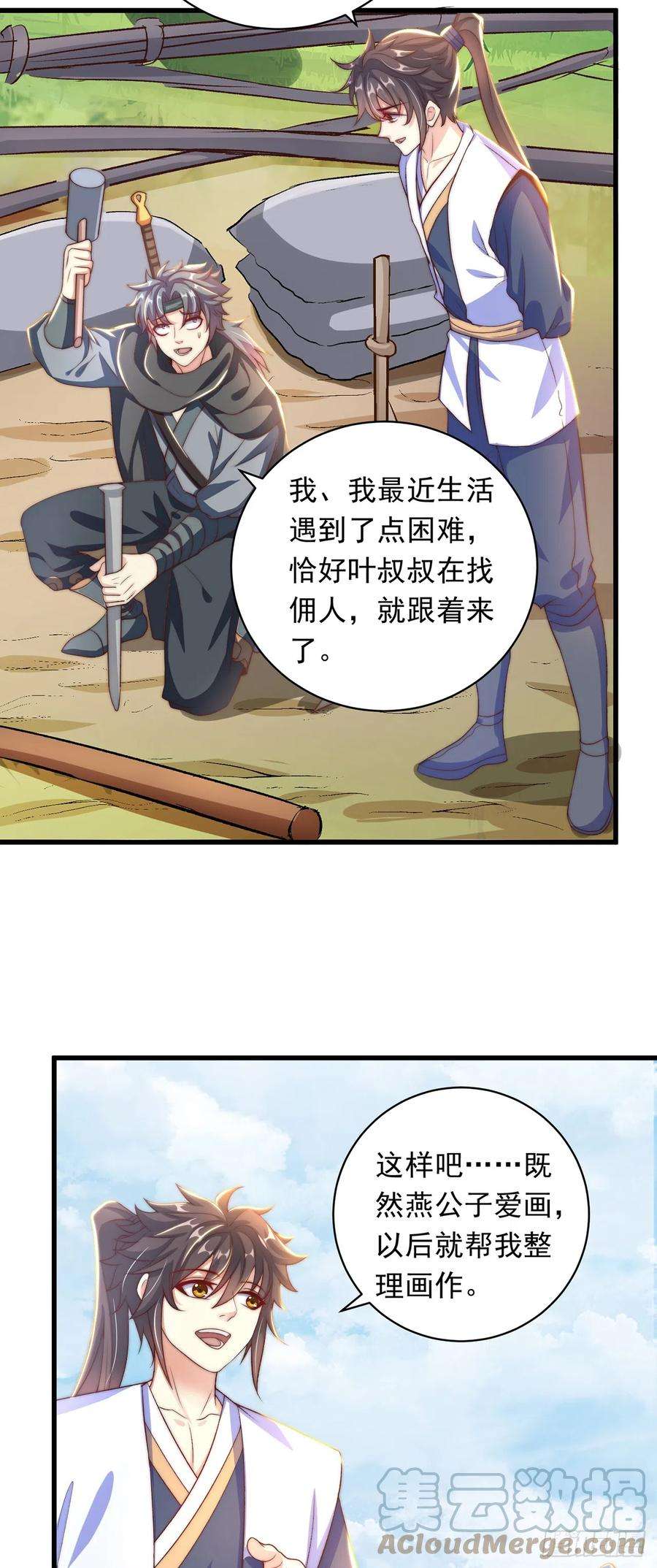 绝世强者只想回家种田25话 再相见