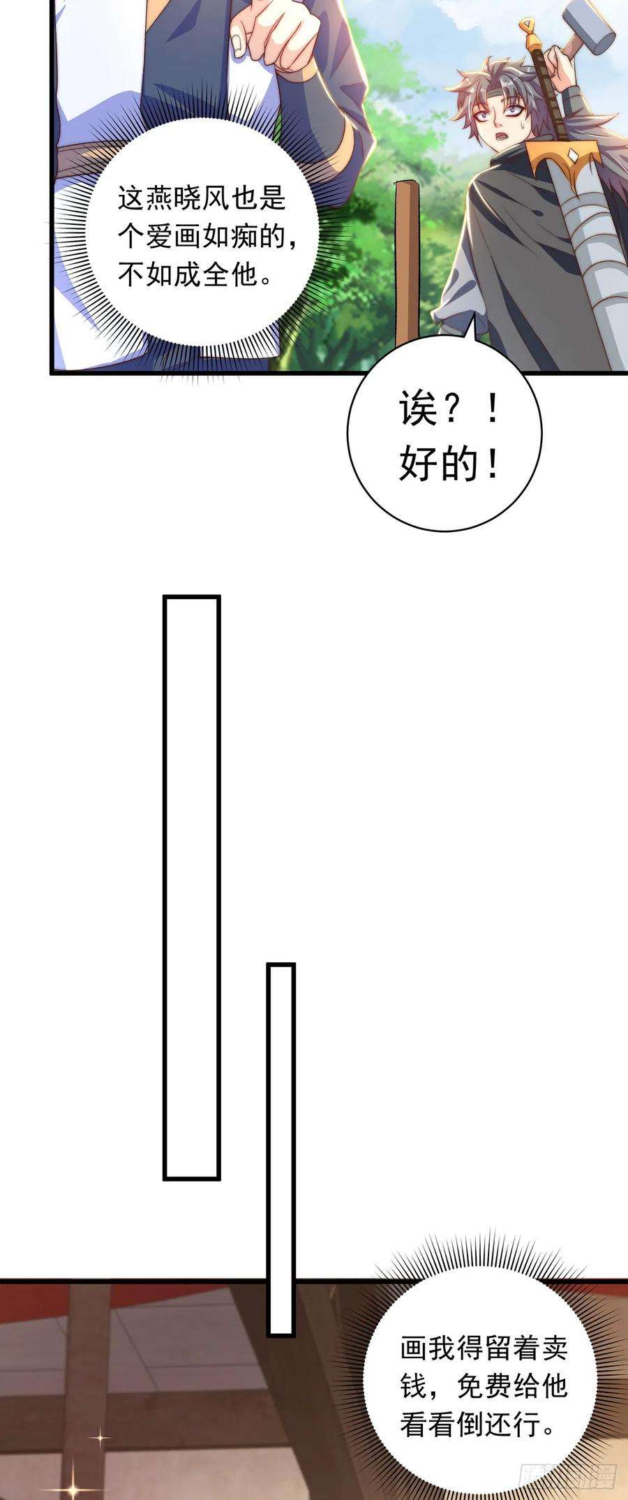 绝世强者只想回家种田25话 再相见