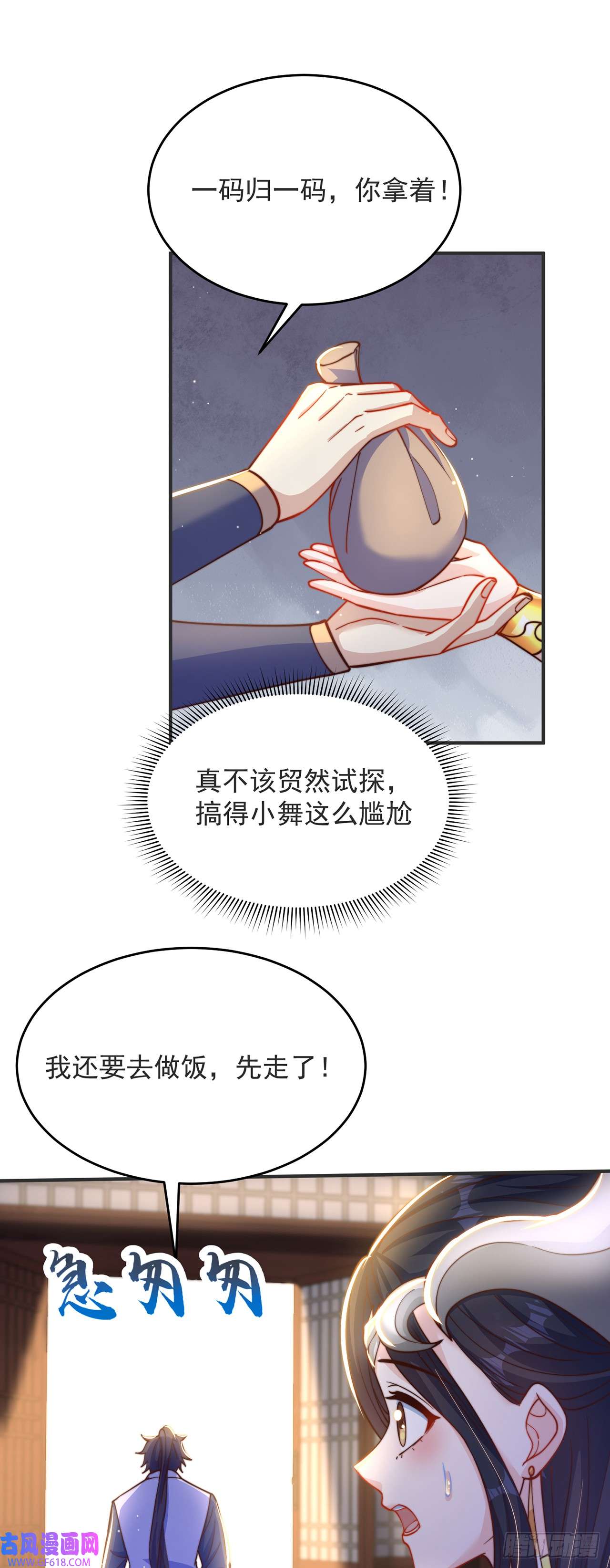 绝世强者只想回家种田第26话 划清界限？