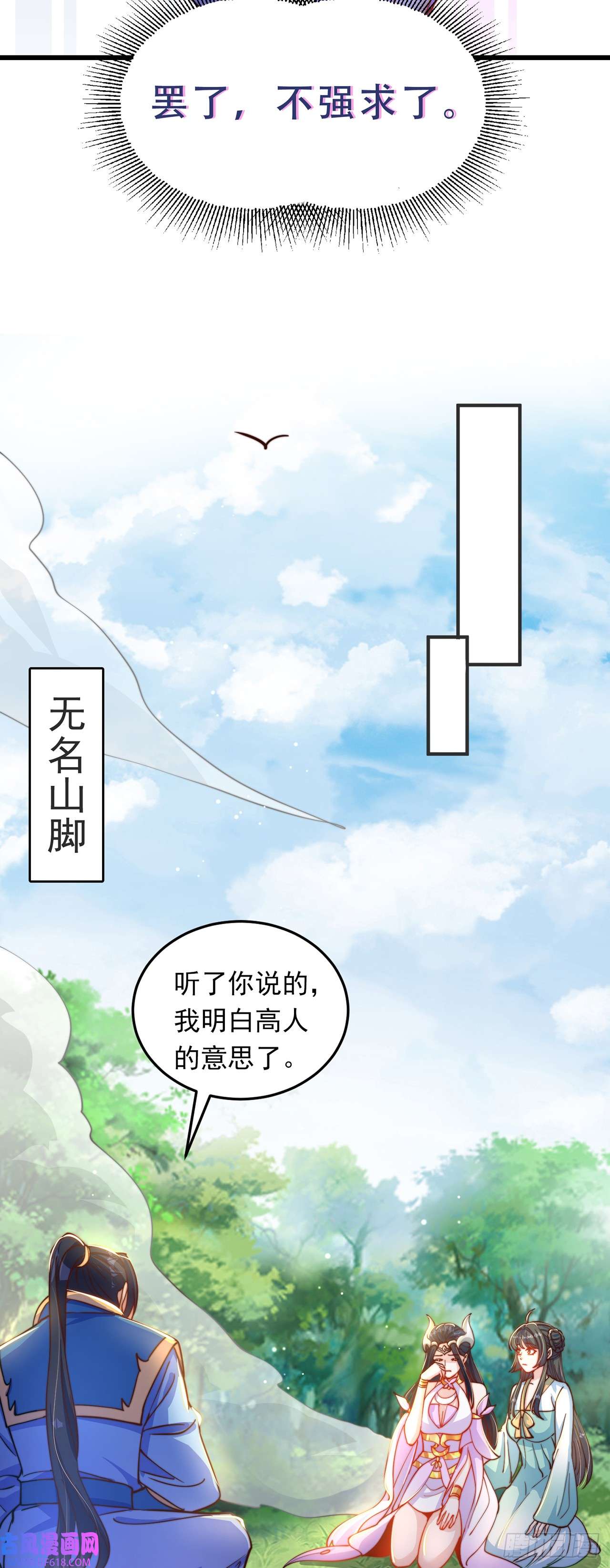 绝世强者只想回家种田第26话 划清界限？