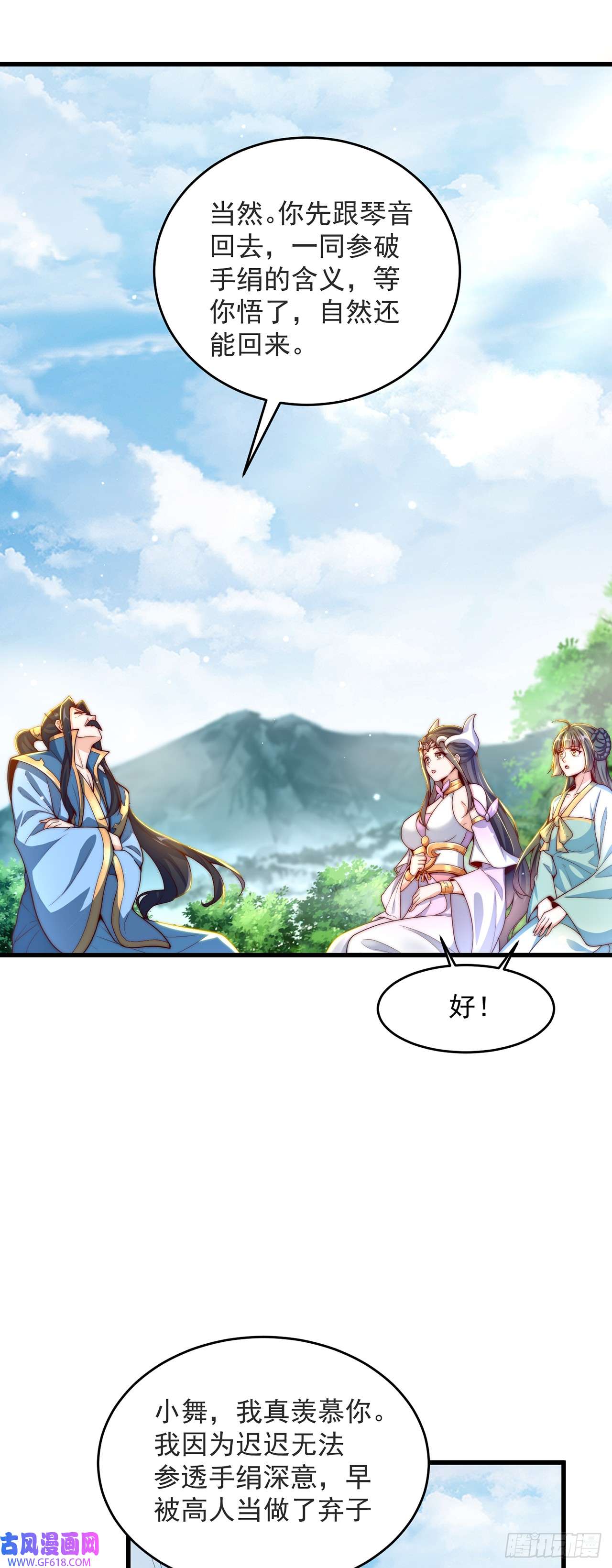 绝世强者只想回家种田第26话 划清界限？