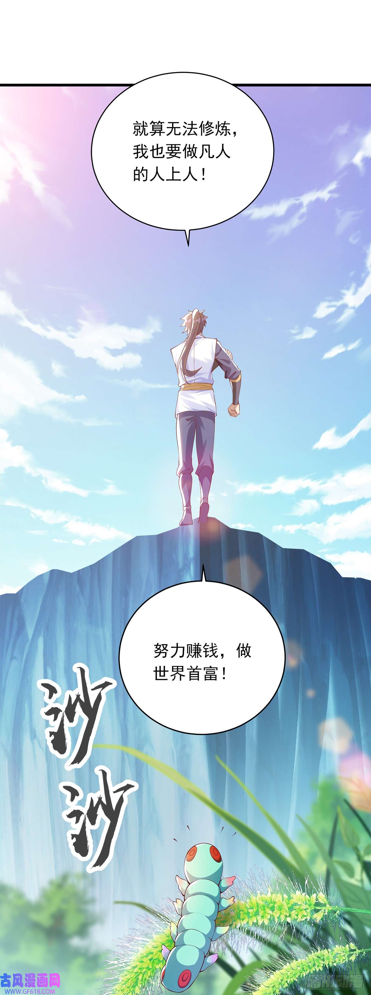 绝世强者只想回家种田第26话 划清界限？