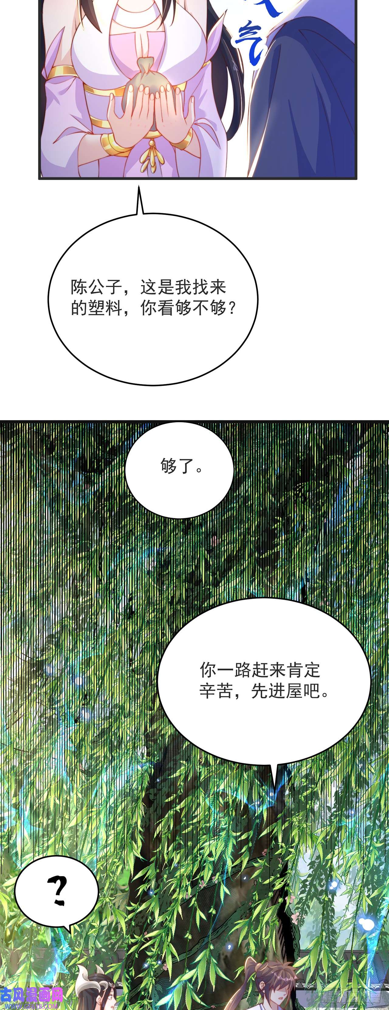 绝世强者只想回家种田第26话 划清界限？