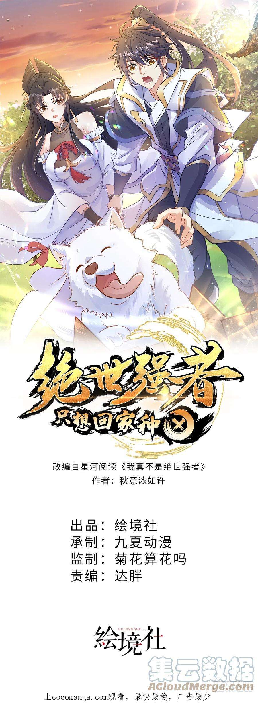 绝世强者只想回家种田26话 划清界限？