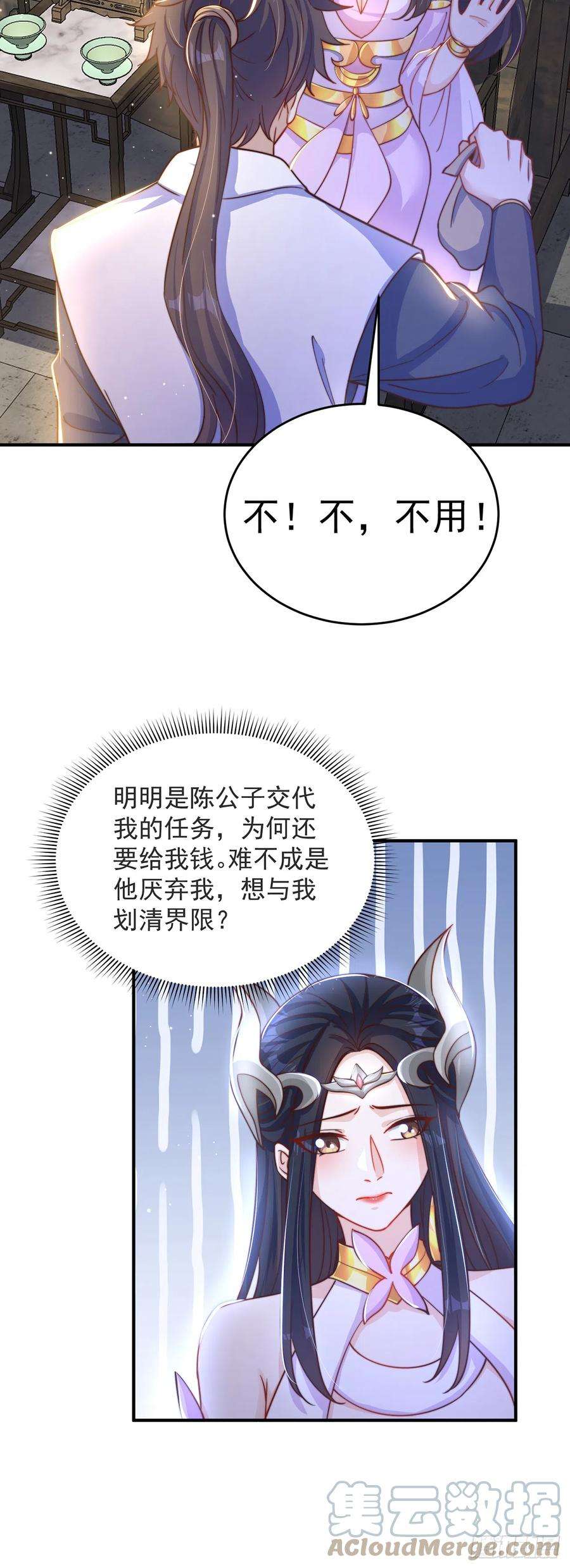 绝世强者只想回家种田26话 划清界限？