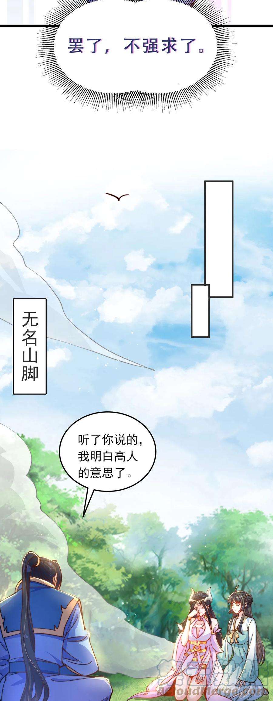 绝世强者只想回家种田26话 划清界限？