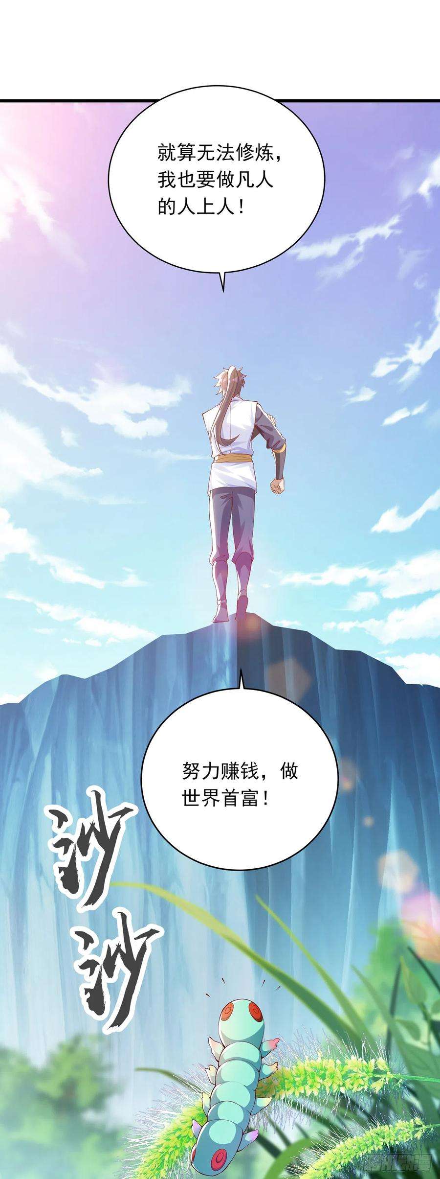 绝世强者只想回家种田26话 划清界限？